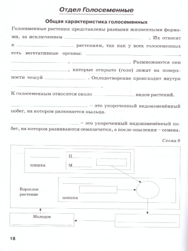Биология 7 класс. Рабочая тетрадь. ФГОС