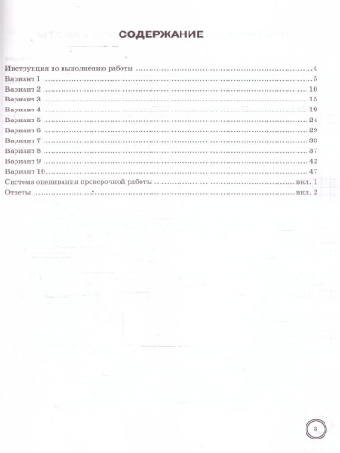 ВПР История 5 класс. 10 вариантов. ФГОС Новый