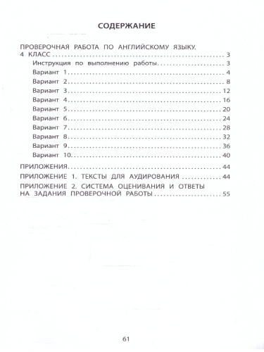 Английский язык 4 класс. 10 вариантов итоговых работ для подготовки к ВПР