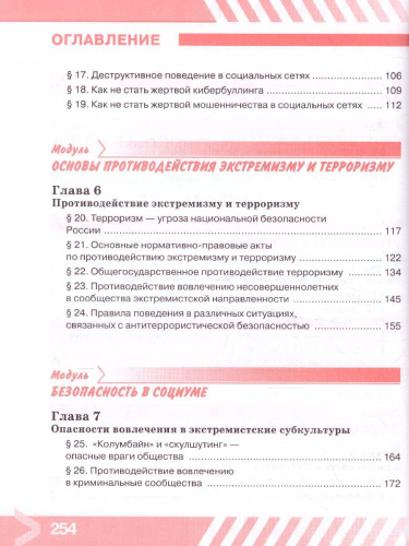 Основы безопасности жизнедеятельности 9 класс. Учебник