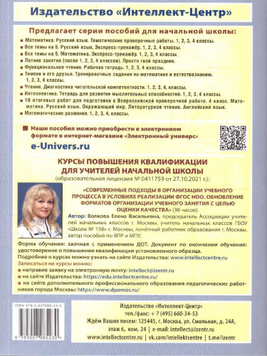 Дневник "Мои трудовые достижения" 4 класс
