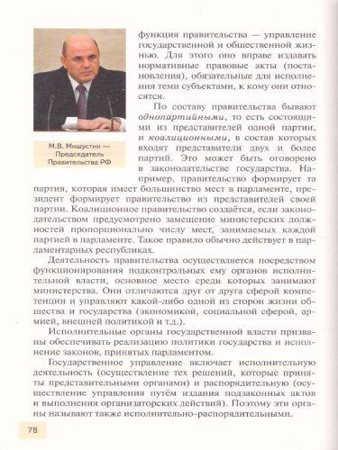 Право 10 класс. Основы правовой культуры. Учебник. Часть 2. Базовый и углубленный уровни. ФГОС