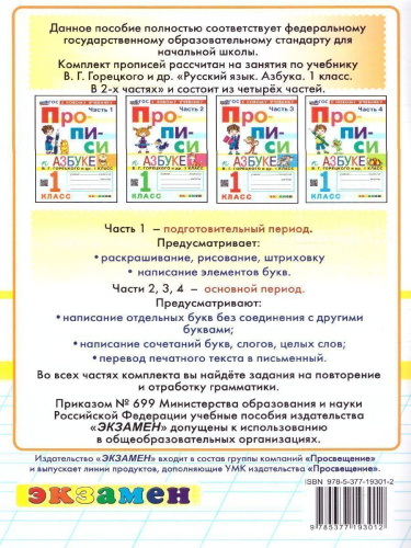 Прописи к азбуке В.Г. Горецкого 1 класс. Часть 3. ФГОС НОВЫЙ (к новому учебнику)