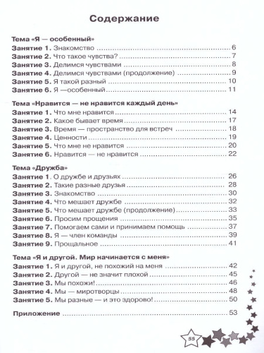 Жизненные навыки. Уроки психологии в 1 классе. Рабочая тетрадь школьника
