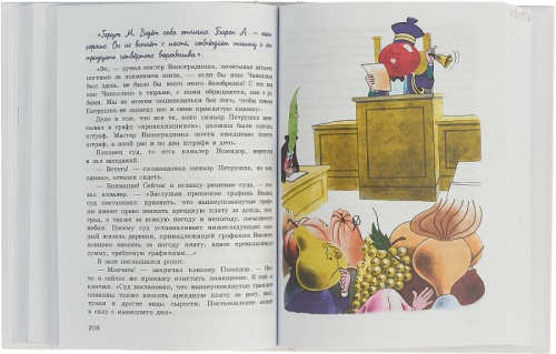 Приключения Чиполлино. Джельсомино в Стране лжецов (иллюстрации Р. Вердини)