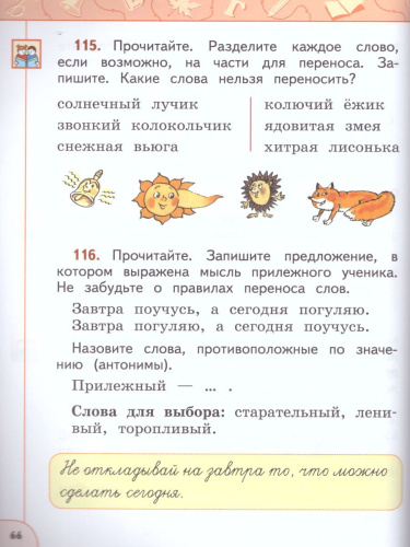 Русский язык 1 класс. Учебник. УМК "Перспектива"