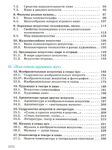 Искусство 9 класс. Учебник. ВЕРТИКАЛЬ. ФГОС