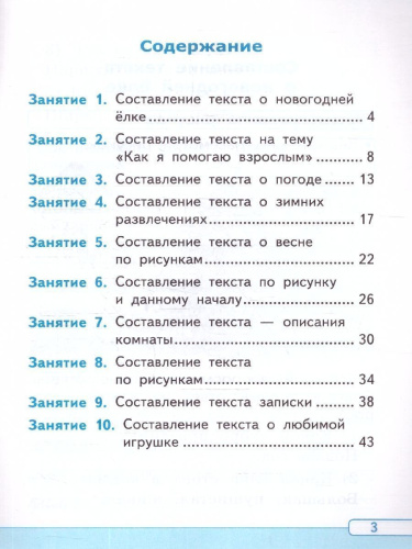 Русский язык 1 класс. Работа с тектом. Подготовка к сочинению. К новому учебнику. ФГОС НОВЫЙ