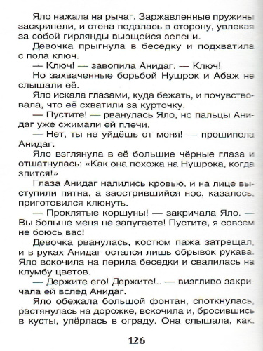 Губарев В. Королевство кривых зеркал / Внеклассное чтение(Росмэн)