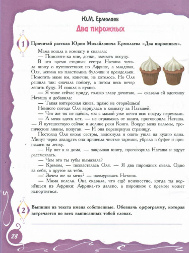 Учусь работать с текстом 2 класс. Тренажёр для школьников