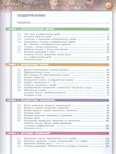 Алгебра 8 класс. Учебник. УМК "Сферы"
