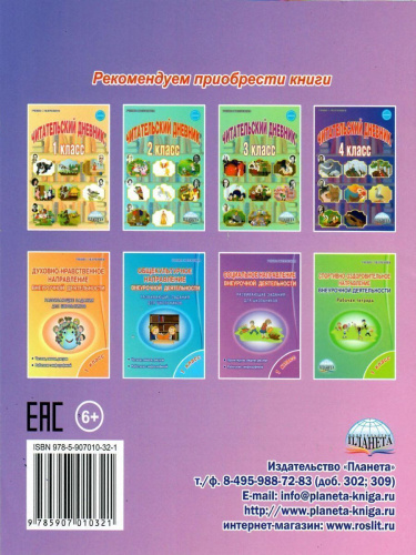 Учимся писать. Тренажёр по каллиграфии 6-8 лет. Выпуск 1