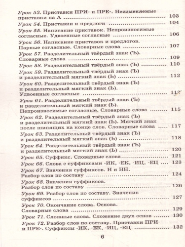 Русский язык 3 класс. Упражнения и тесты для каждого урока