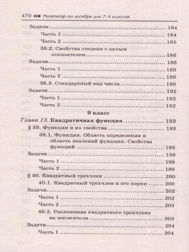 Репетитор по алгебре для 7-9 классов
