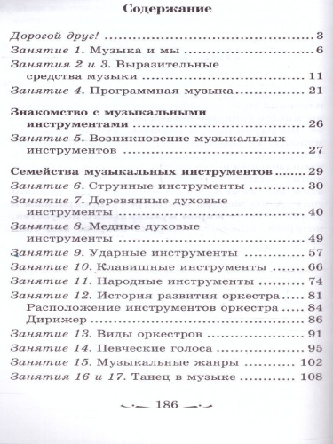 Музыкальная литратура. 1 год. Музыка, ее формы и жанры (мяг)