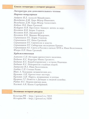 История России 7 класс. Учебник