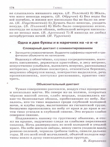 Русский язык 5-9 классы. Сборник диктантов
