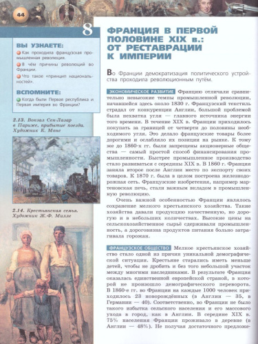 Всеобщая история 9 класс. Новое время. Учебник. УМК "Сферы"
