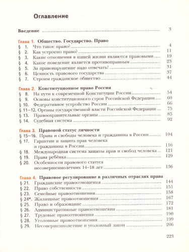Обществознание 8 класс. Учебник. ФГОС