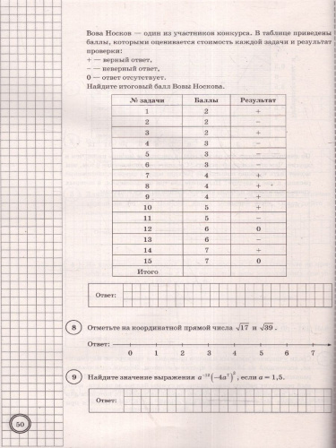 ВПР Математика 8 класс. 10 вариантов. ФГОС