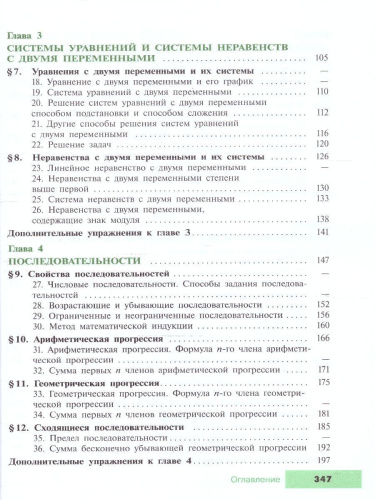 Математика. Алгебра 9 класс. Углублённый уровень. Учебное пособие