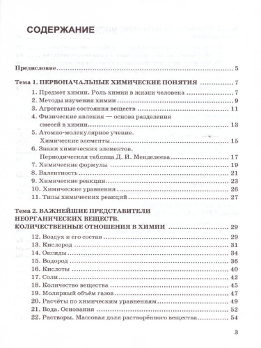 Химия 8 класс. Рабочая тетрадь к учебнику О.С. Габриеляна. ФГОС (к новому ФПУ)