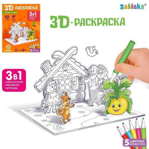 Домик раскраска Сказочка Репка 3 в 1, ZABIAKA