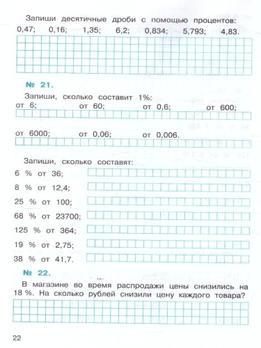 Математика 4 класс. Рабочая тетрадь . Часть 1