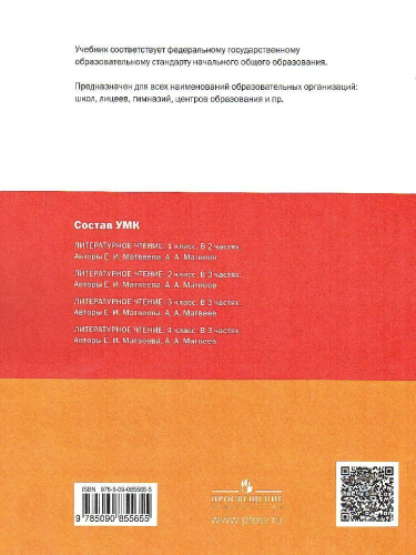 Литературное чтение 2 класс. Учебник в 3-х частях. Часть 2