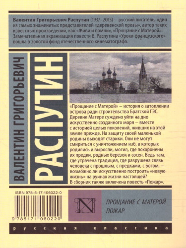 Прощание с Матерой. Пожар