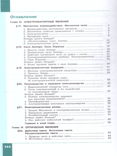 Физика 8 класс. Учебник. Часть 2
