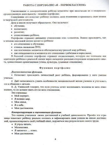Я-первоклассник. Портфолио учащегося. ФГОС