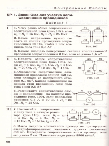 Физика 11 класс. Дидактические материалы к учебникам В. А. Касьянова. Вертикаль. ФГОС