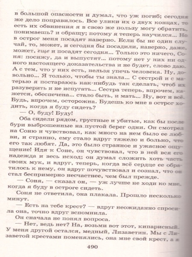 Преступление и наказание