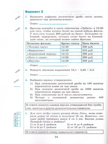 Математика 5 класс. Тесты. ФГОС