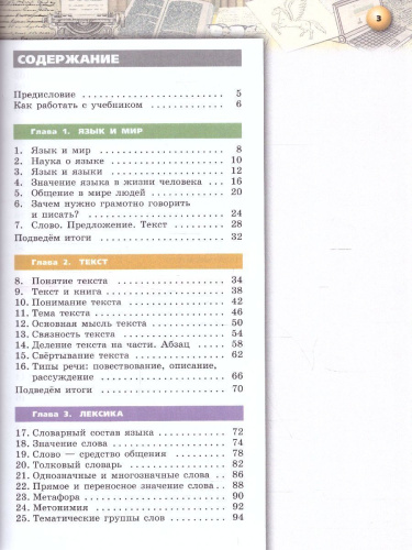 Русский язык 5 класс. Учебник в 2-х частях. Часть 1. УМК "Сферы"