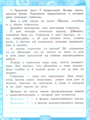 Русский язык 3 класс. Рабочая тетрадь. Часть 2 (к новому ФПУ). ФГОС