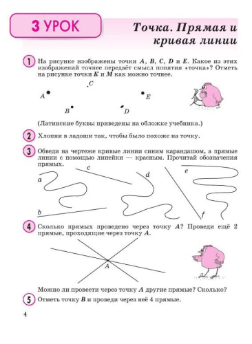 Математика 2 класс. В 3-х частях. Часть 1. Учебник-тетрадь