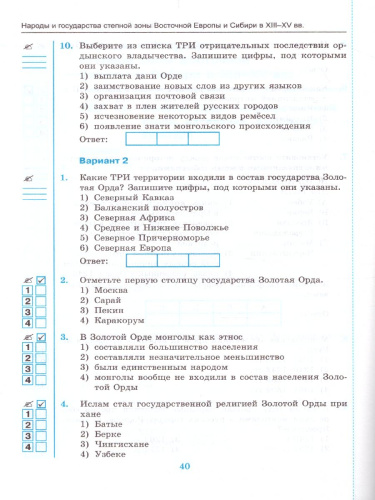 История России 6 класс. Тесты. Часть 2. ФГОС