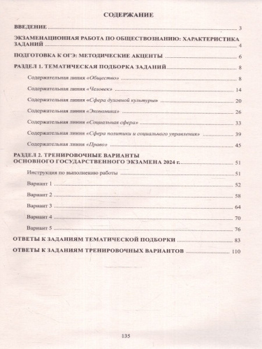 ОГЭ 2024 Обществознание