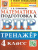 ВПР Математика 4 класс. Тренажер ФГОС