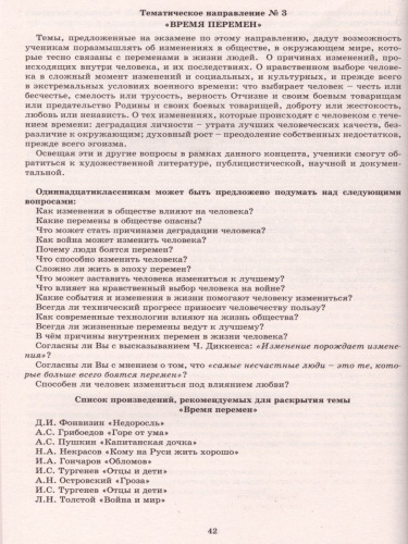 Допуск к ЕГЭ. Итоговое сочинение по Литературе