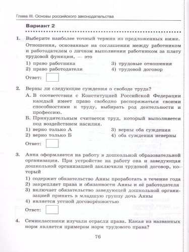 Обществознание 7 класс. Тесты. ФГОС