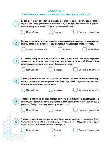 ВПР. Всероссийская проверочная работа. 4 класс. Литературное чтение. 100 типовых заданий