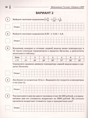 ВПР-2021. Математика 7 класс. Ступени к ВПР. Тематический тренинг