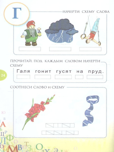 Звуковые схемы. Приложение к Азбуке 1 класс. Школа России