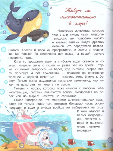 О живом мире /Расскажи мне!