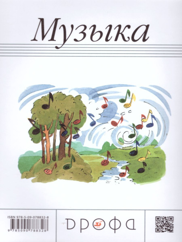 Музыка 1 класс. Рабочая тетрадь. ФГОС