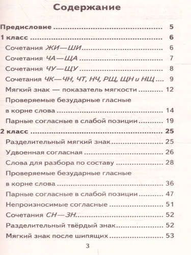 350 правил и упражнений по русскому языку 1-5 класс