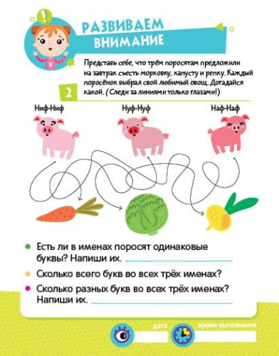 К успеху шаг за шагом. Сообразительность и внимание